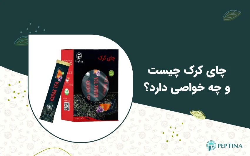چای کرک چیست