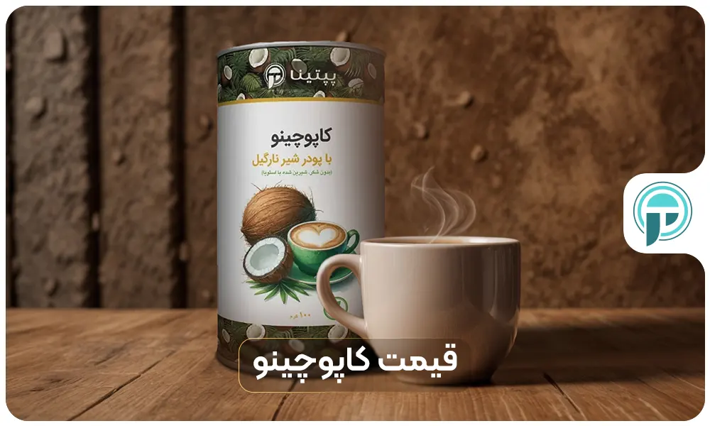 کاپوچینو