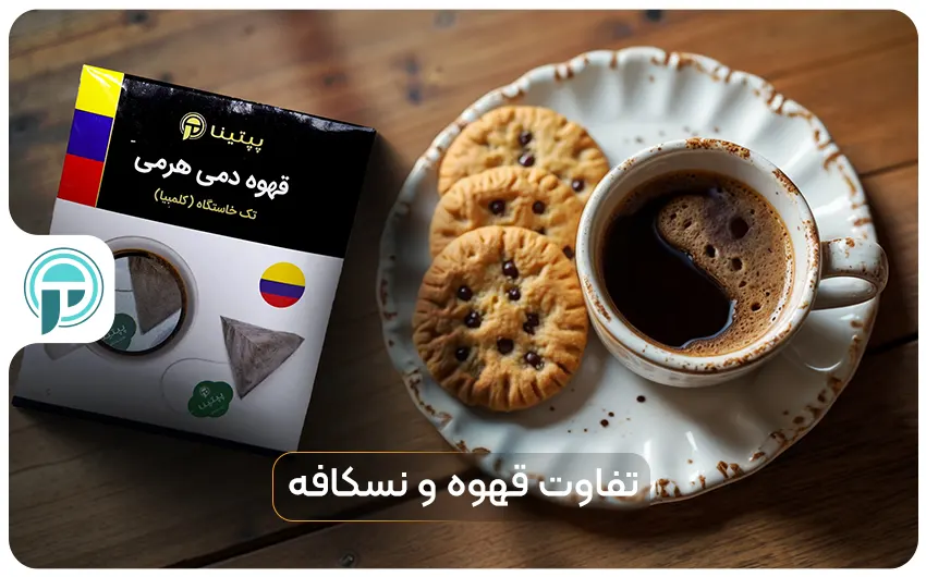 تفاوت قهوه و نسکافه