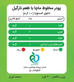جدول ارزش غذایی ماچا لته نارگیل ماچانو