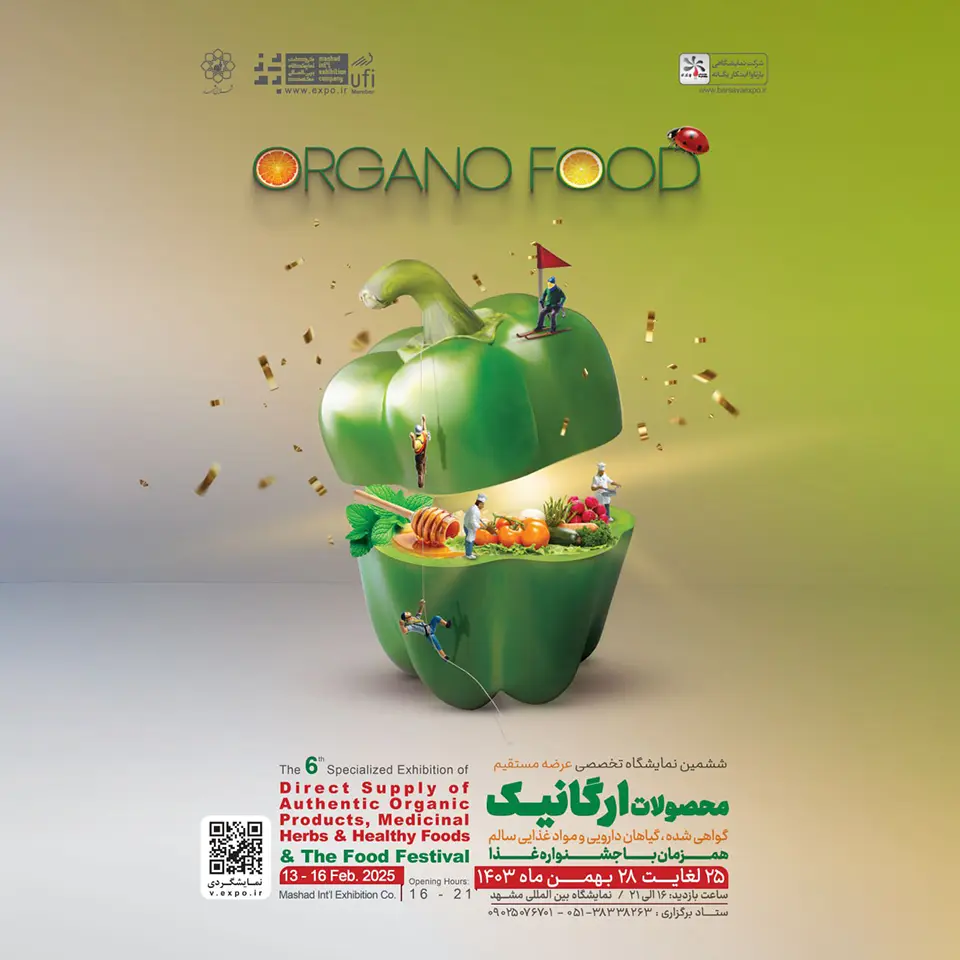 نمایشگاه بین المللی محصولات ارگانیک بهمن 1403 مشهد