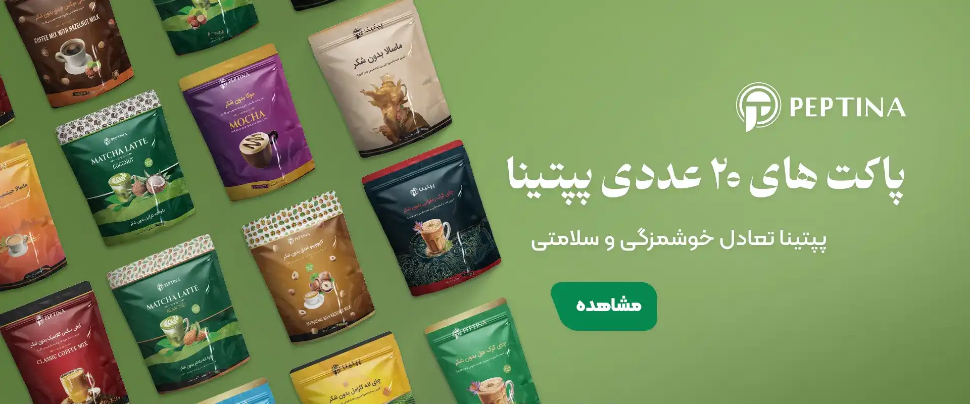 بنر پاکت 20 تایی پپتینا