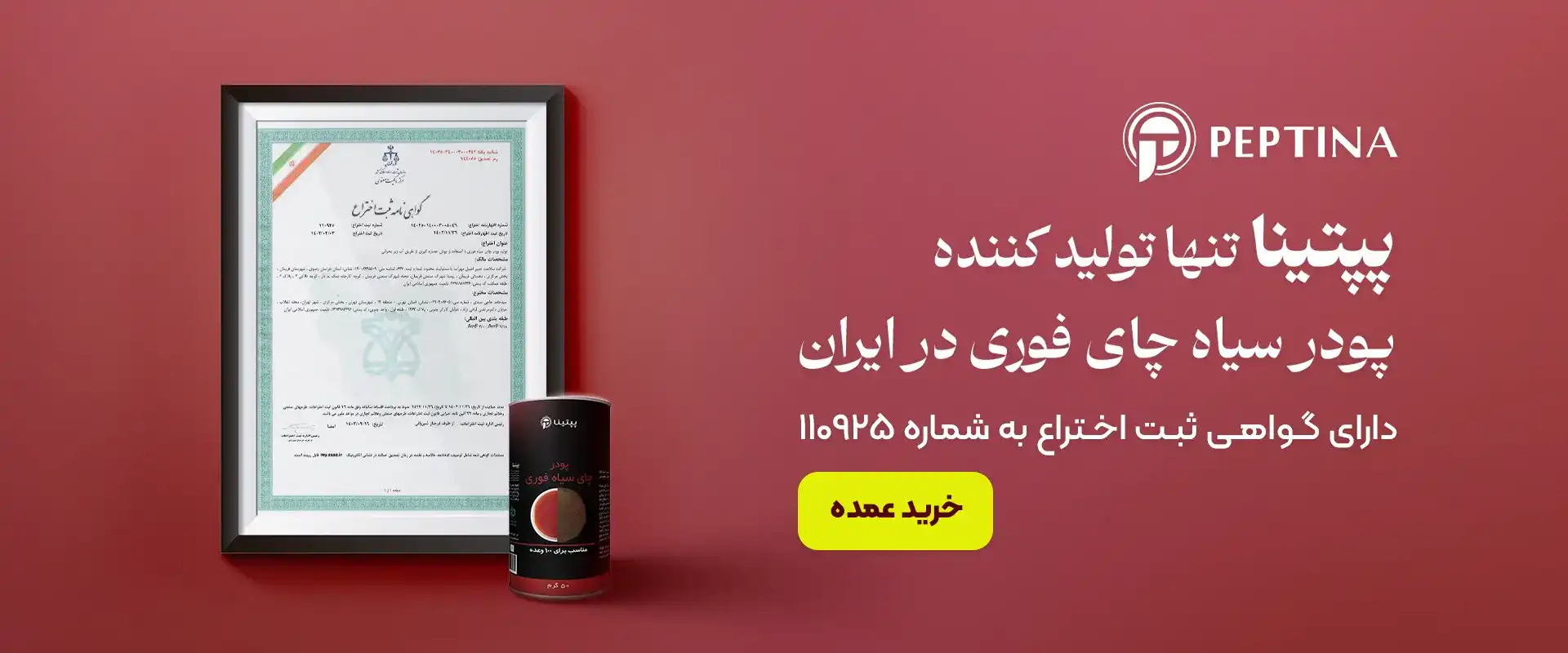 بنر چای سیاه فوری پپتینا