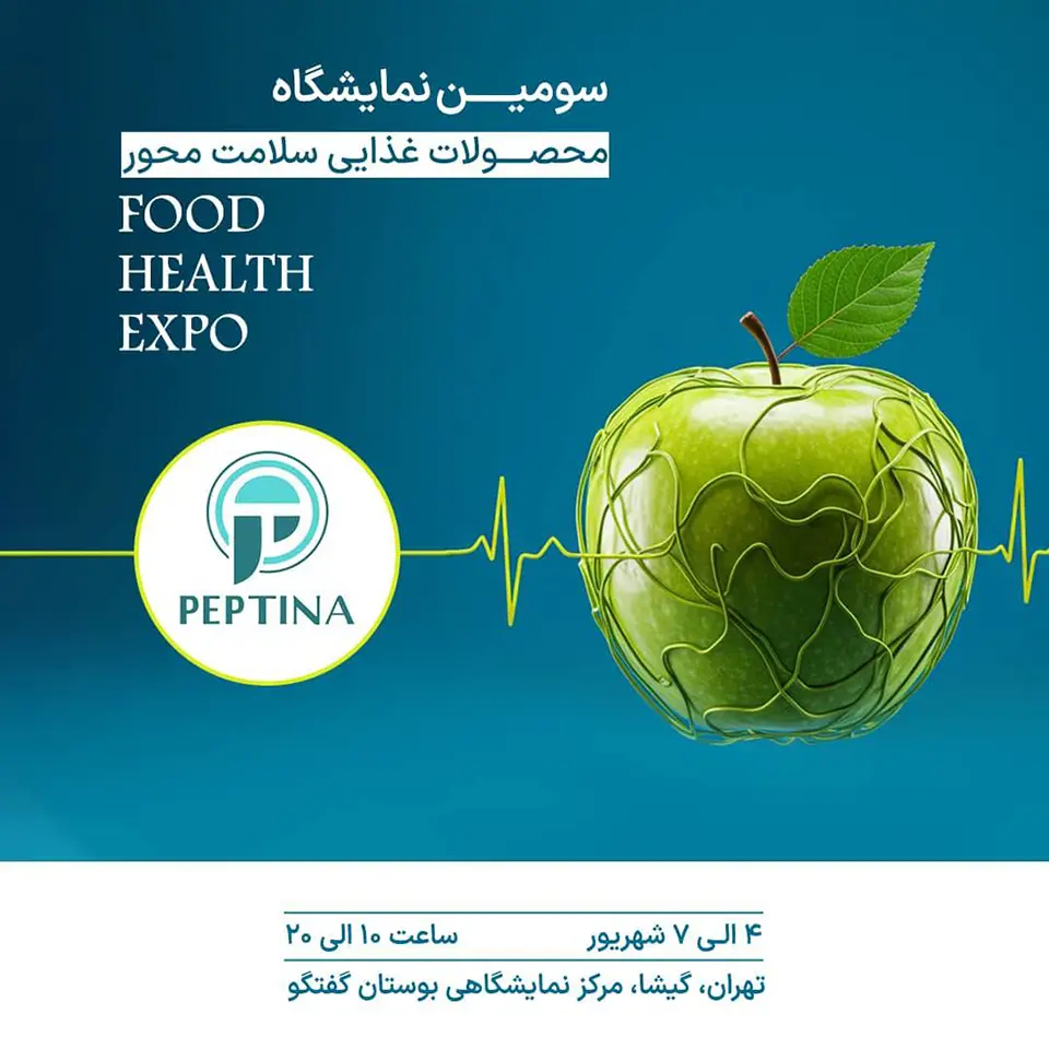 حضور پپتینا در نمایشگاه فود هلث