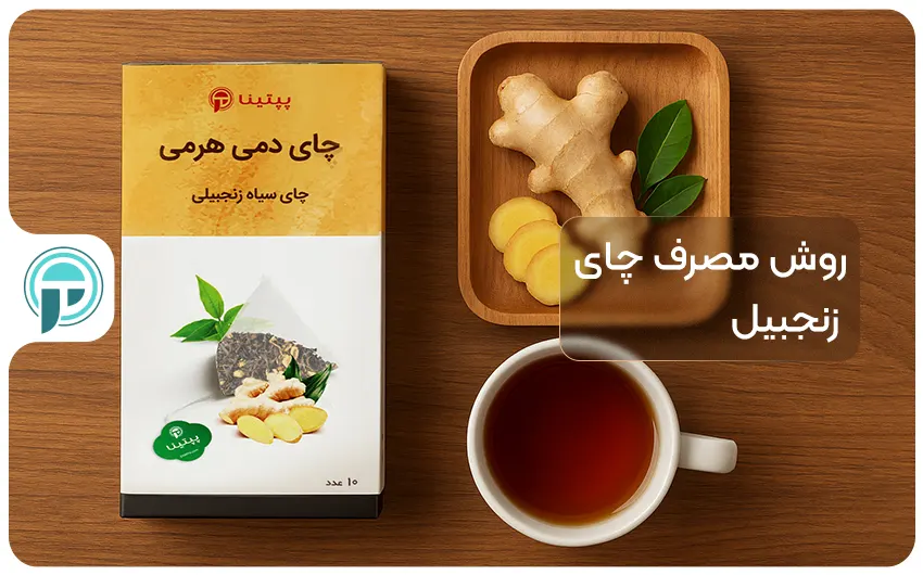 روش مصرف چای زنجبیل
