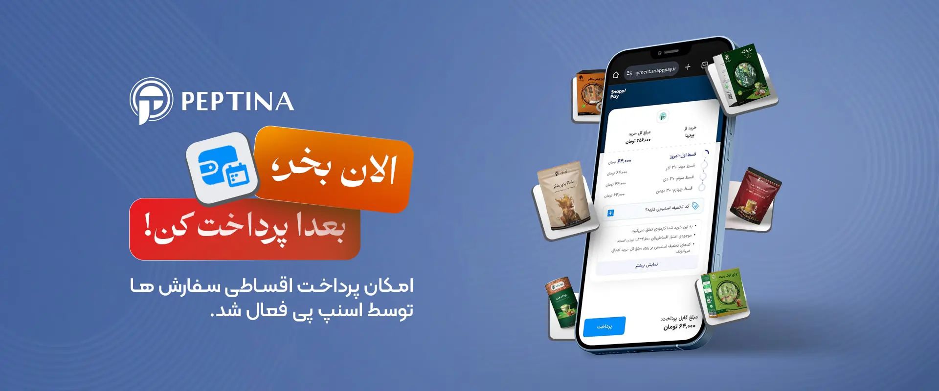 فروش اقساطی پپتینا با اسنپ پی