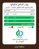 کارامل ماکیاتو پپتینا - Image 5