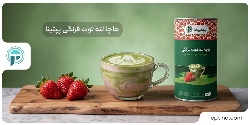 ماچا لته توت فرنگی پپتینا