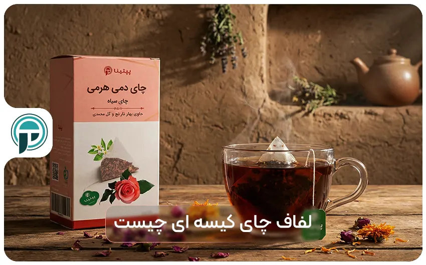 لفاف چای کیسهای هرمی پپتینا و نحوه دم کشیدن چای کیسهای در فنجان شیشهای