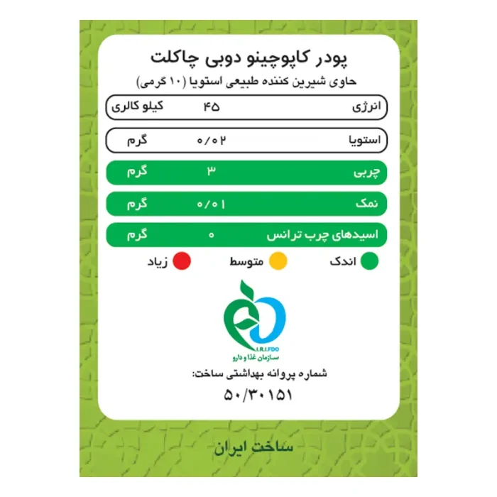 جدول ارزش غذایی کاپوچینو دوبی چاکلت پپتینا