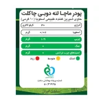 جدول ارزش غذایی ماچا لته دوبی چاکلت پپتینا