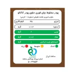 جدول ارزش غذایی چای کرک شکلاتی پپتینا