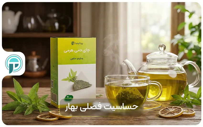 درمان گیاهی حساسیت فصلی در خانه با دمنوش بهارنارنج