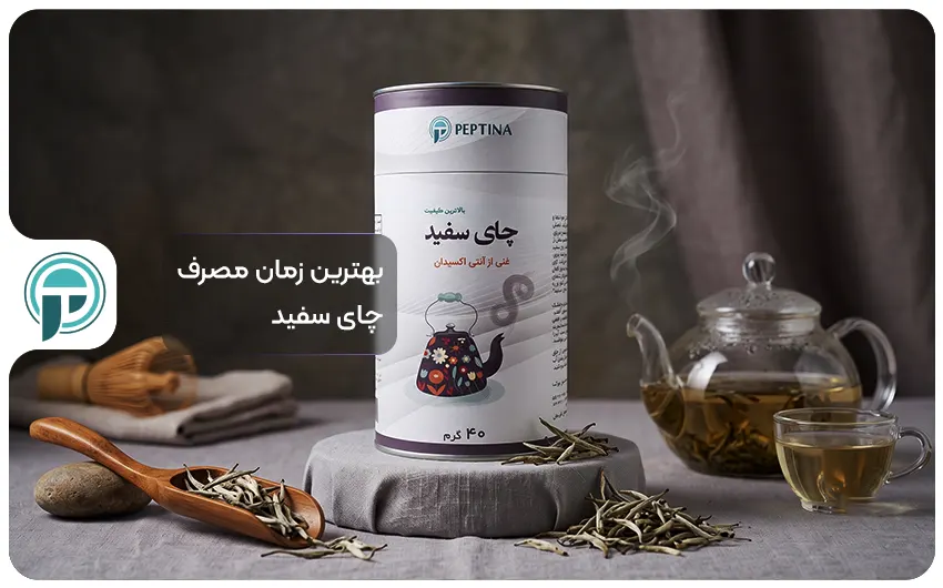 بهترین زمان مصررف چای سفید